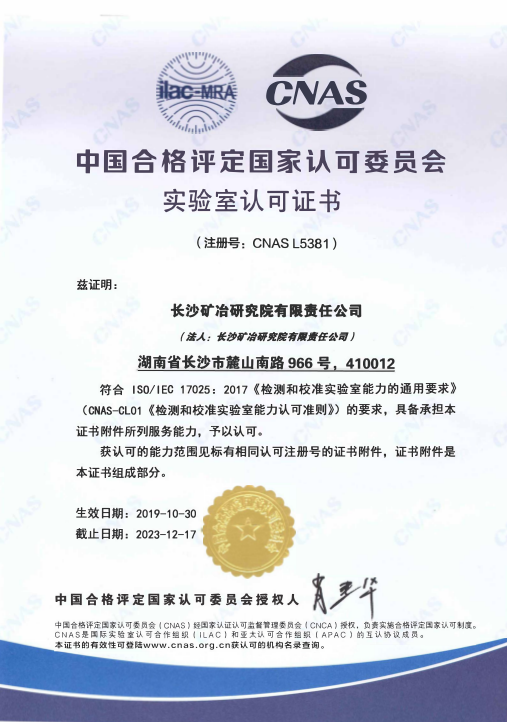 能力驗證、測量審核及實驗室間比對