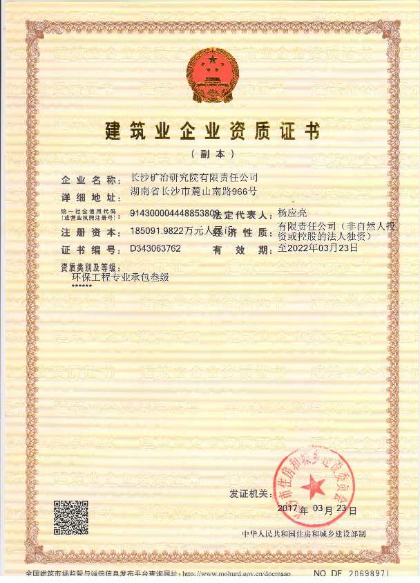 建筑業(yè)企業(yè)資質(zhì)-環(huán)保工程專業(yè)承包叁級