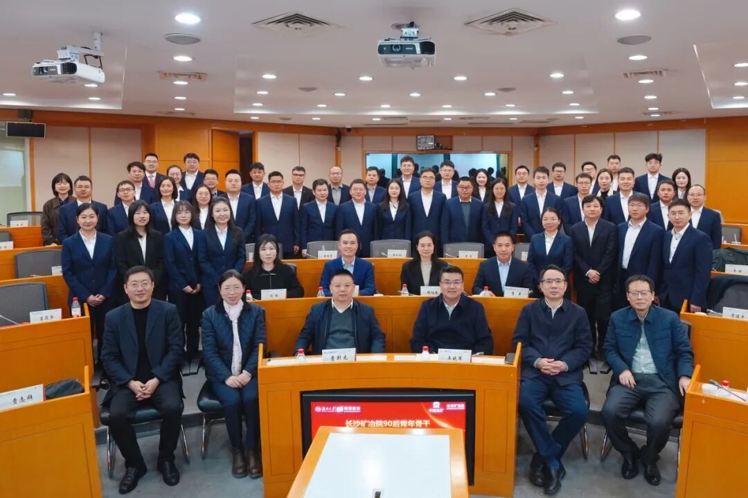 長沙礦冶院90后青年骨干暨2025年青馬工程培訓(xùn)班結(jié)業(yè)