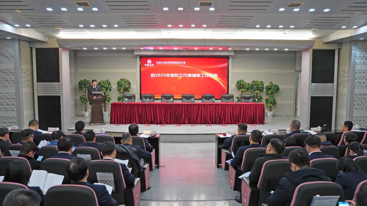 長沙礦冶院召開九屆十三次職代會暨十五屆六次工代會